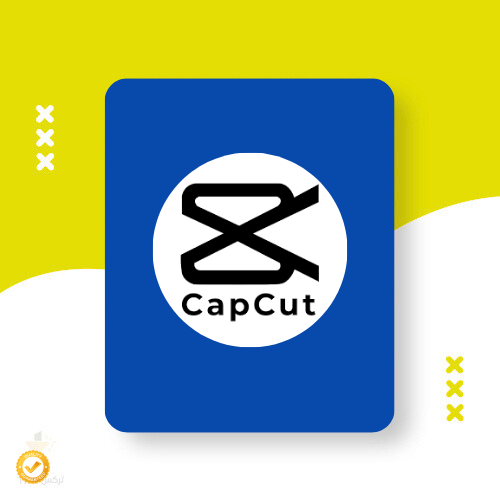اشتراك CapCut Pro | مونتاج احترافي بدون علامة مائية