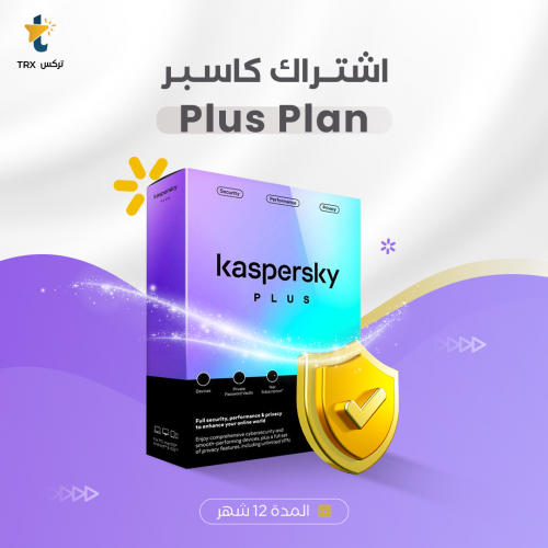 اشتراك Kaspersky Plus | لمدة سنة – جهاز واحد