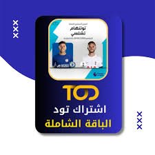 اشتراك تود رخيص TOD 4K | حساب خاص